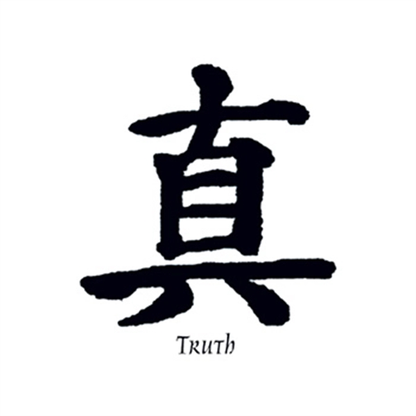 Truth Kanji Temporary Tattoo - Image 1